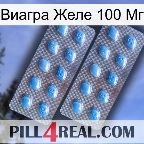 Виагра Желе 100 Мг viagra4.jpg